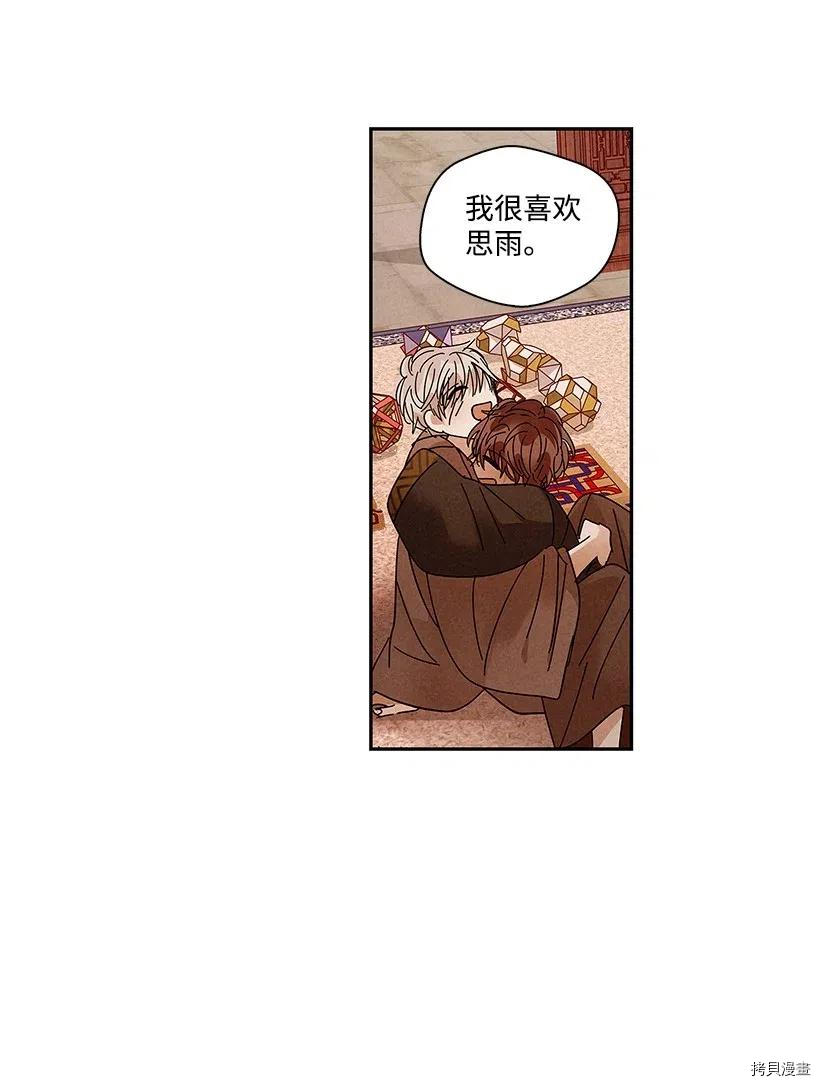 龙下雨的国家[拷贝漫画]韩漫全集-第70话无删减无遮挡章节图片 