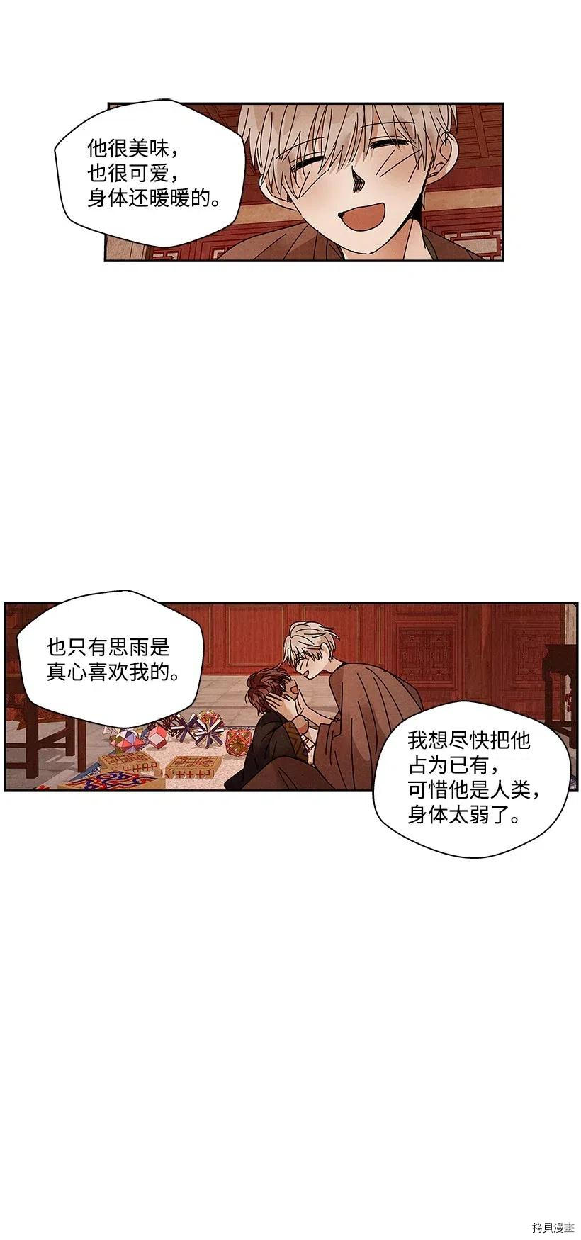 龙下雨的国家[拷贝漫画]韩漫全集-第70话无删减无遮挡章节图片 