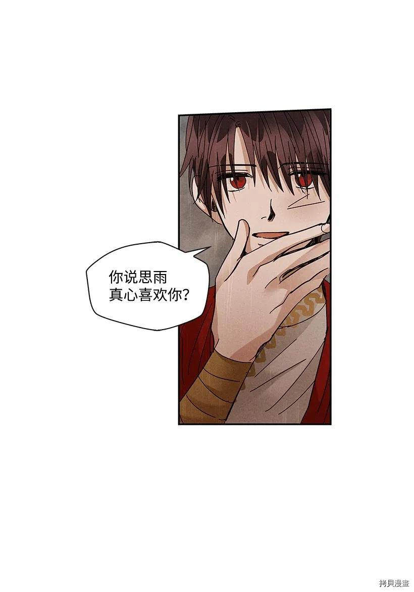 龙下雨的国家[拷贝漫画]韩漫全集-第70话无删减无遮挡章节图片 