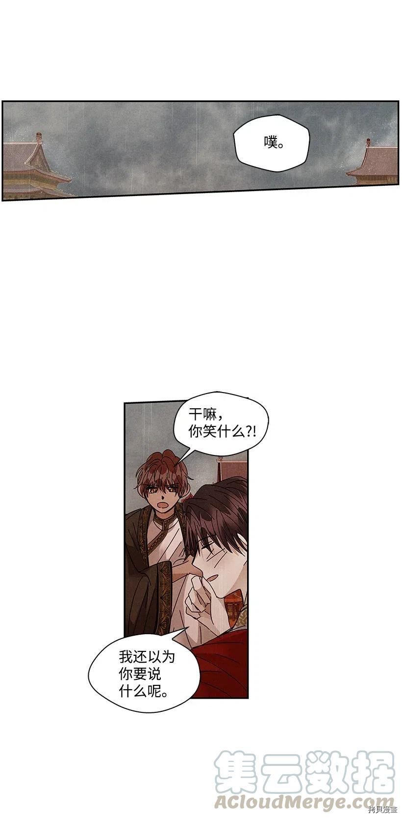 龙下雨的国家[拷贝漫画]韩漫全集-第70话无删减无遮挡章节图片 