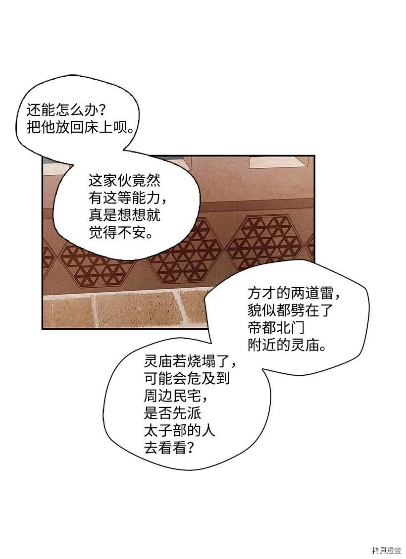 龙下雨的国家[拷贝漫画]韩漫全集-第70话无删减无遮挡章节图片 
