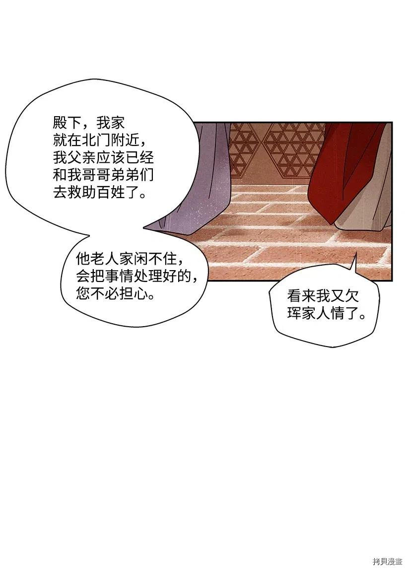 龙下雨的国家[拷贝漫画]韩漫全集-第70话无删减无遮挡章节图片 