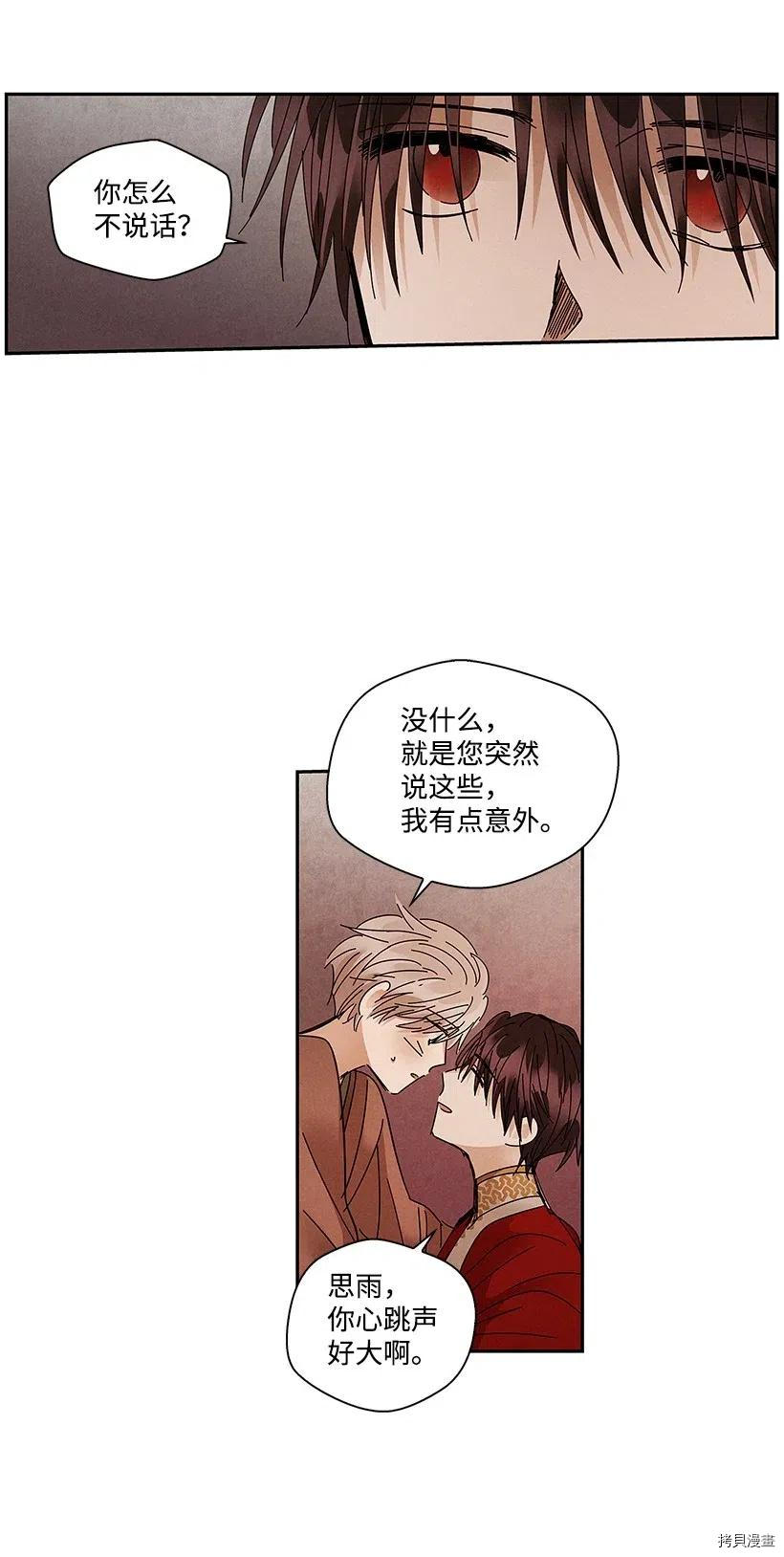 龙下雨的国家[拷贝漫画]韩漫全集-第71话无删减无遮挡章节图片 