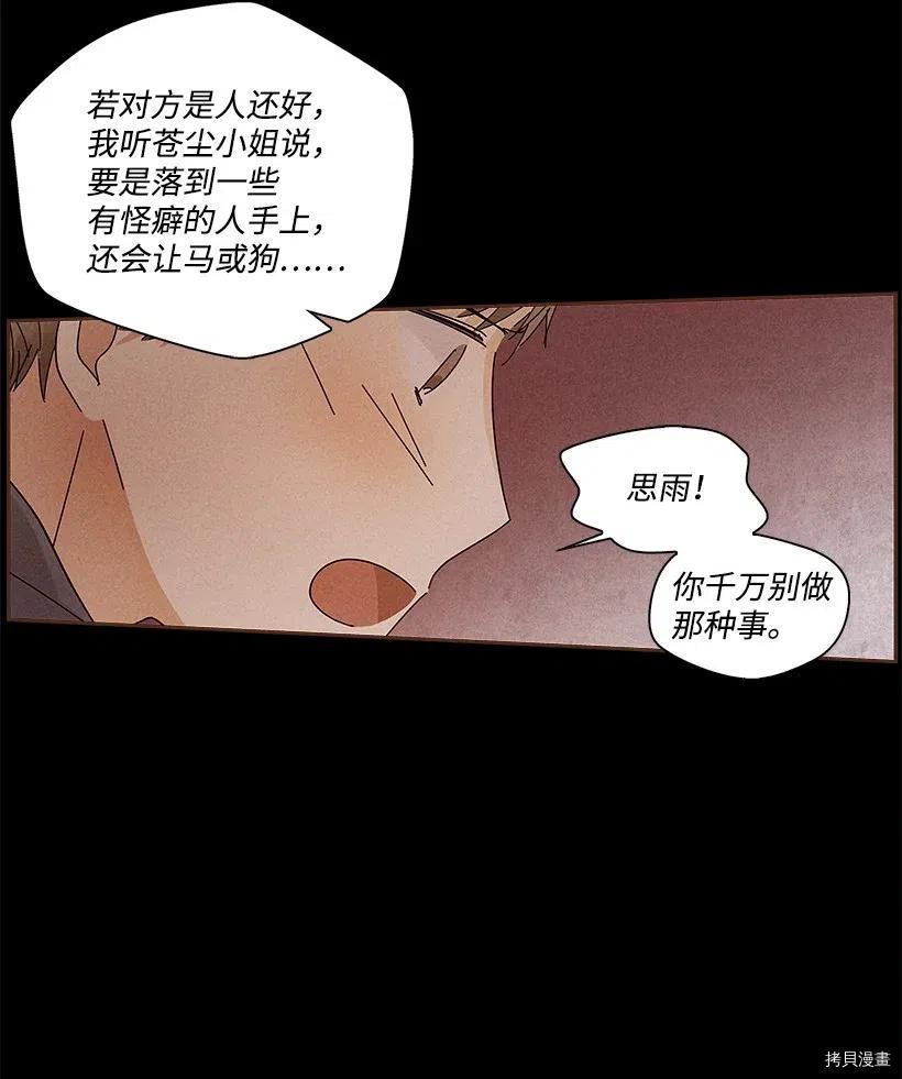 龙下雨的国家[拷贝漫画]韩漫全集-第72话无删减无遮挡章节图片 