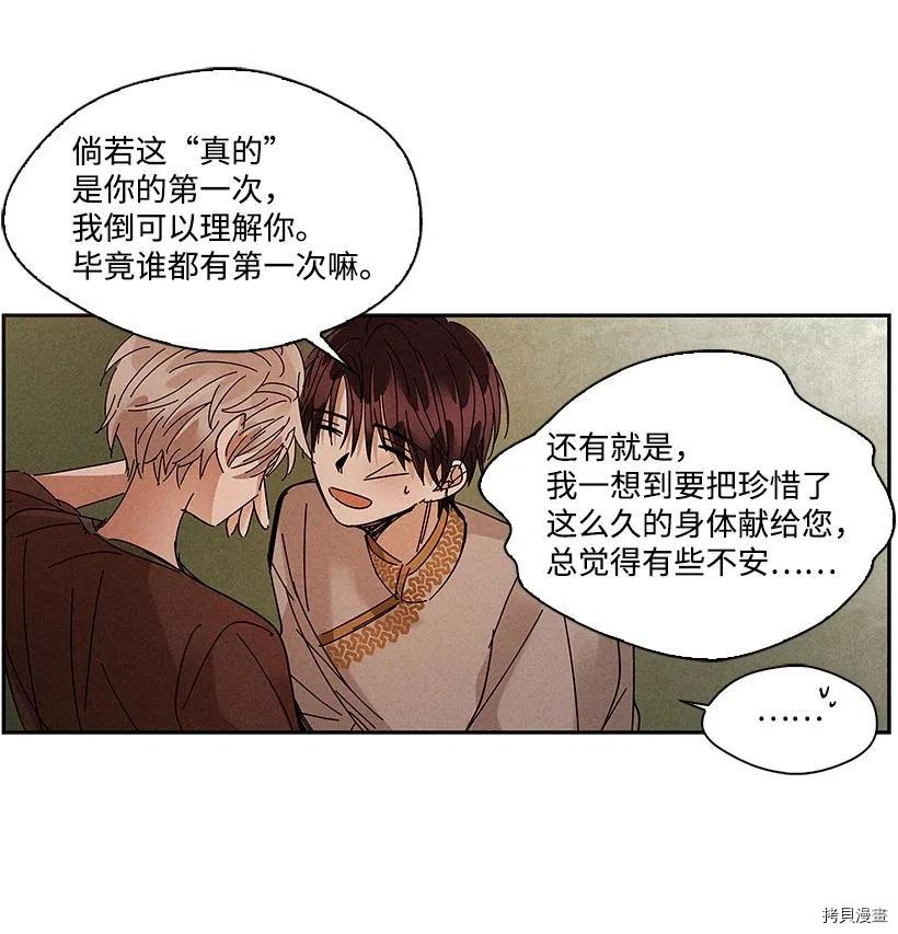 龙下雨的国家[拷贝漫画]韩漫全集-第72话无删减无遮挡章节图片 