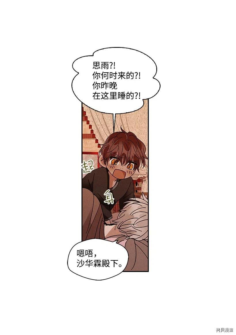 龙下雨的国家[拷贝漫画]韩漫全集-第73话无删减无遮挡章节图片 