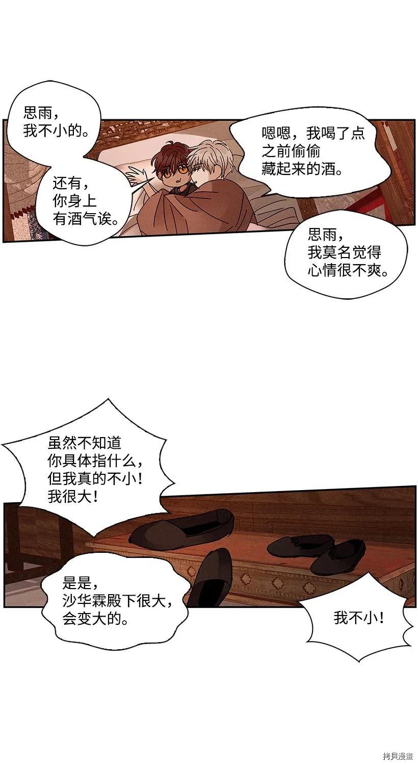 龙下雨的国家[拷贝漫画]韩漫全集-第73话无删减无遮挡章节图片 