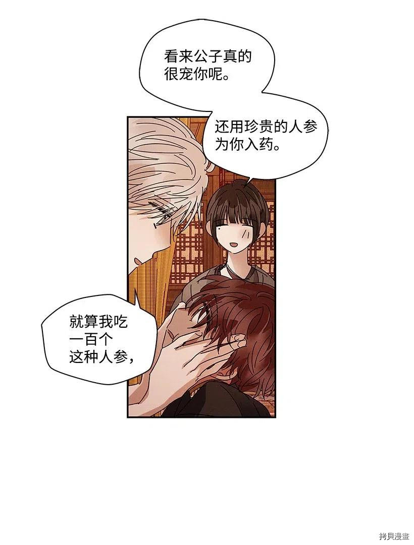 龙下雨的国家[拷贝漫画]韩漫全集-第73话无删减无遮挡章节图片 