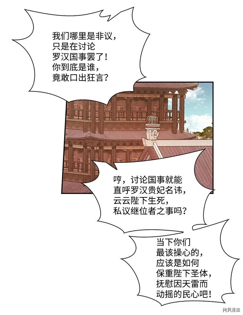 龙下雨的国家[拷贝漫画]韩漫全集-第74话无删减无遮挡章节图片 
