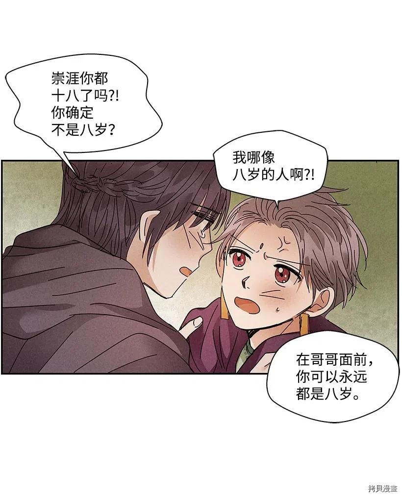龙下雨的国家[拷贝漫画]韩漫全集-第74话无删减无遮挡章节图片 