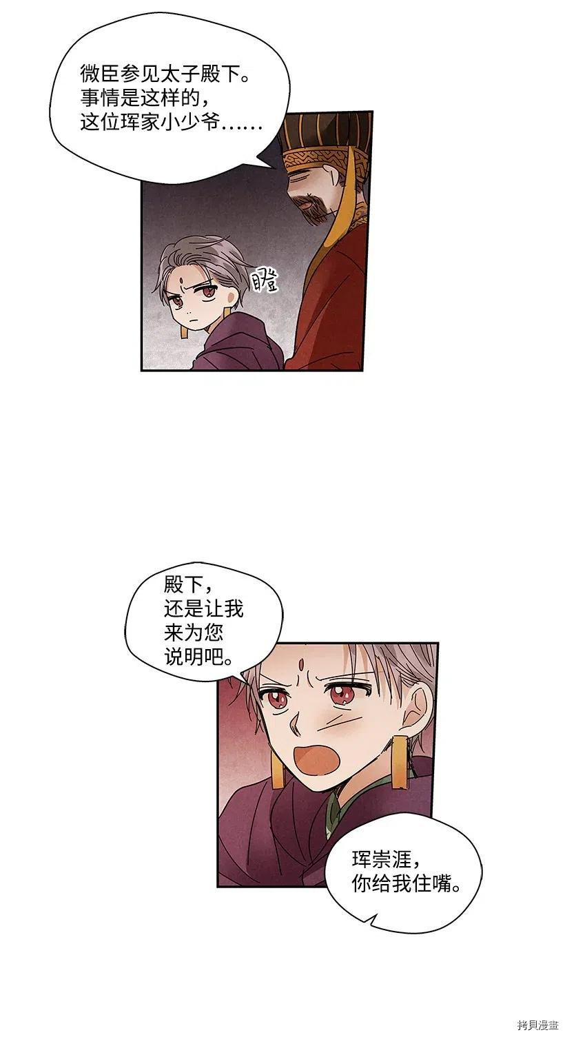 龙下雨的国家[拷贝漫画]韩漫全集-第74话无删减无遮挡章节图片 