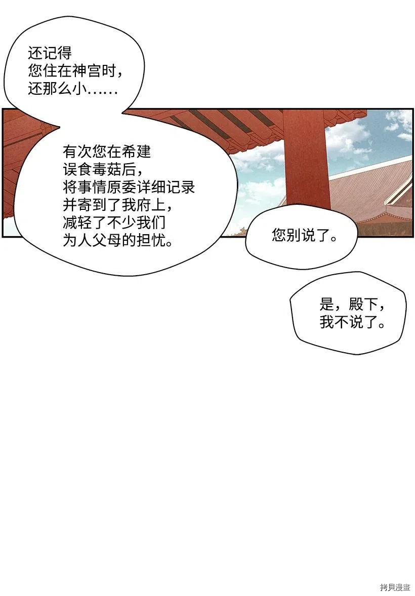龙下雨的国家[拷贝漫画]韩漫全集-第74话无删减无遮挡章节图片 