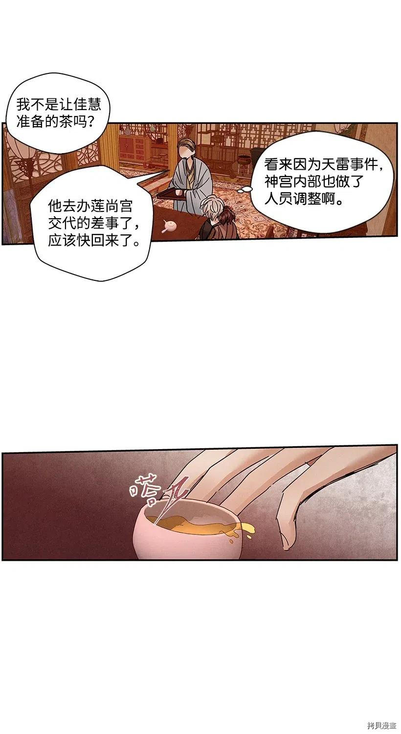 龙下雨的国家[拷贝漫画]韩漫全集-第74话无删减无遮挡章节图片 