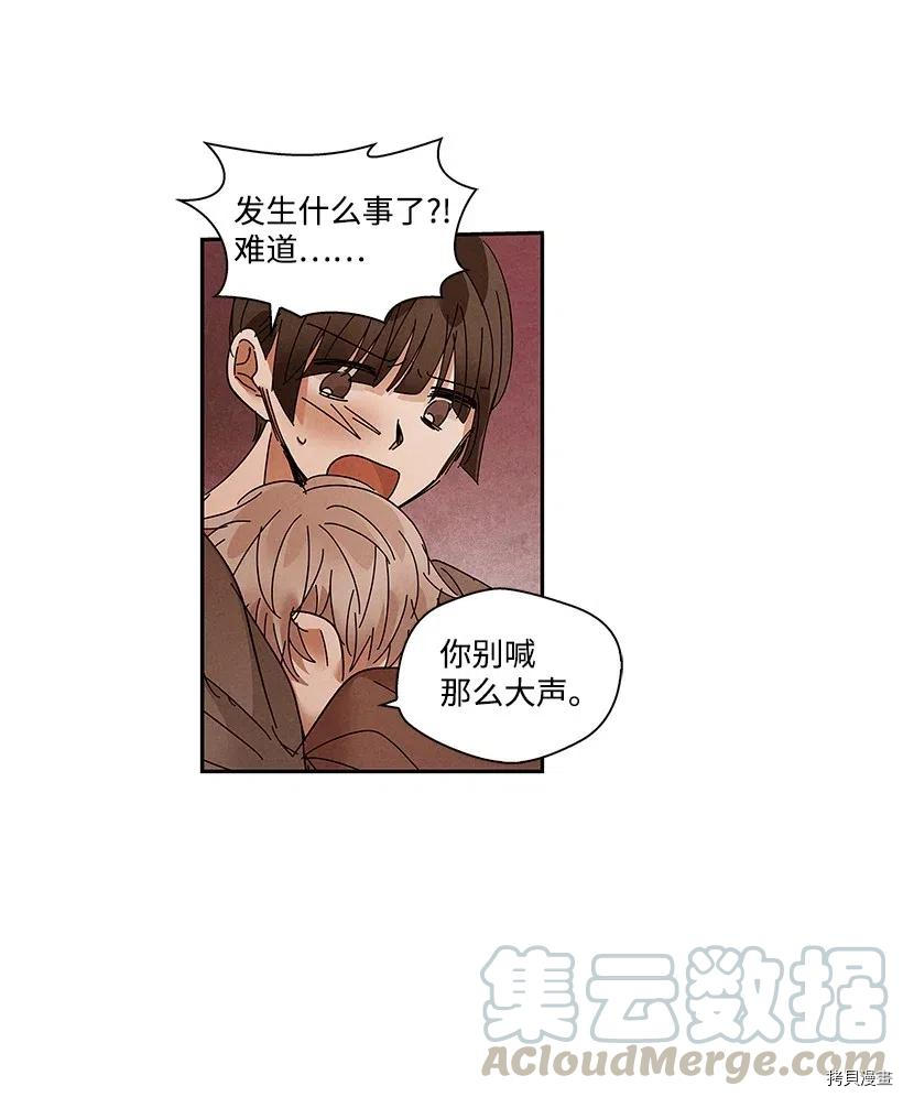龙下雨的国家[拷贝漫画]韩漫全集-第75话无删减无遮挡章节图片 