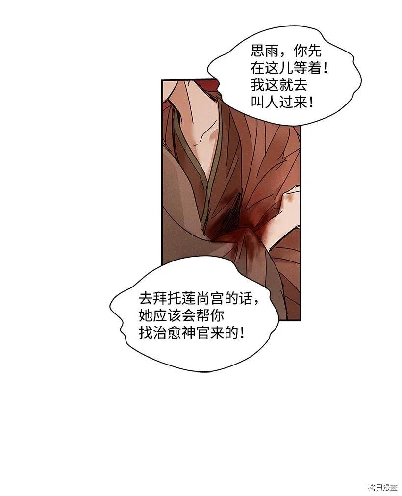 龙下雨的国家[拷贝漫画]韩漫全集-第75话无删减无遮挡章节图片 