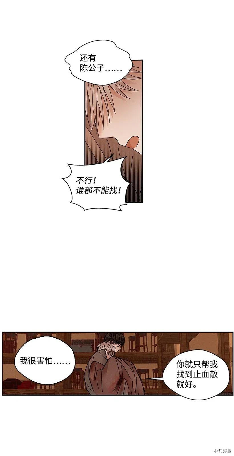 龙下雨的国家[拷贝漫画]韩漫全集-第75话无删减无遮挡章节图片 