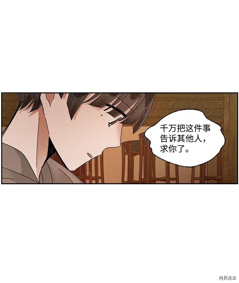 龙下雨的国家[拷贝漫画]韩漫全集-第75话无删减无遮挡章节图片 