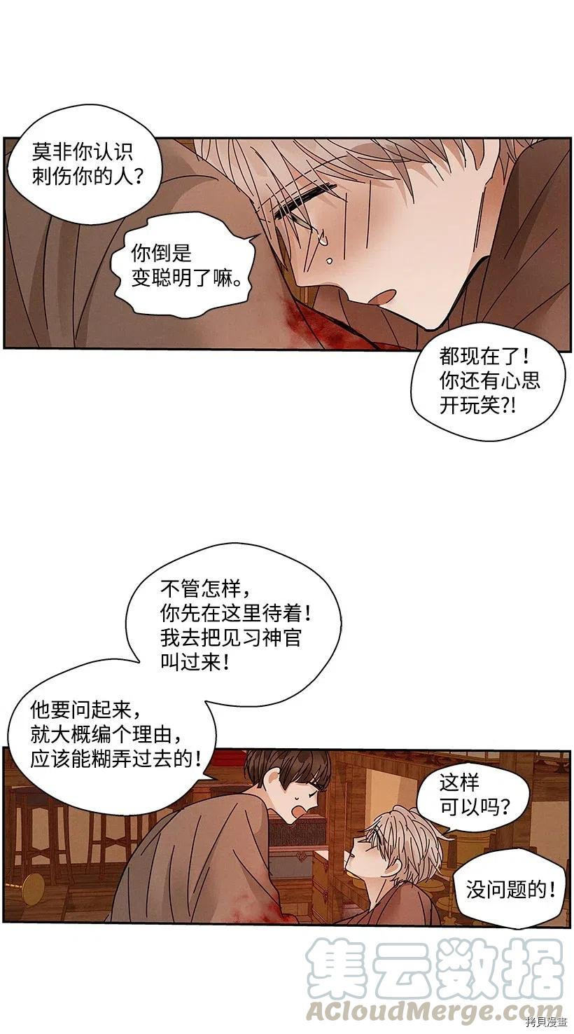 龙下雨的国家[拷贝漫画]韩漫全集-第75话无删减无遮挡章节图片 