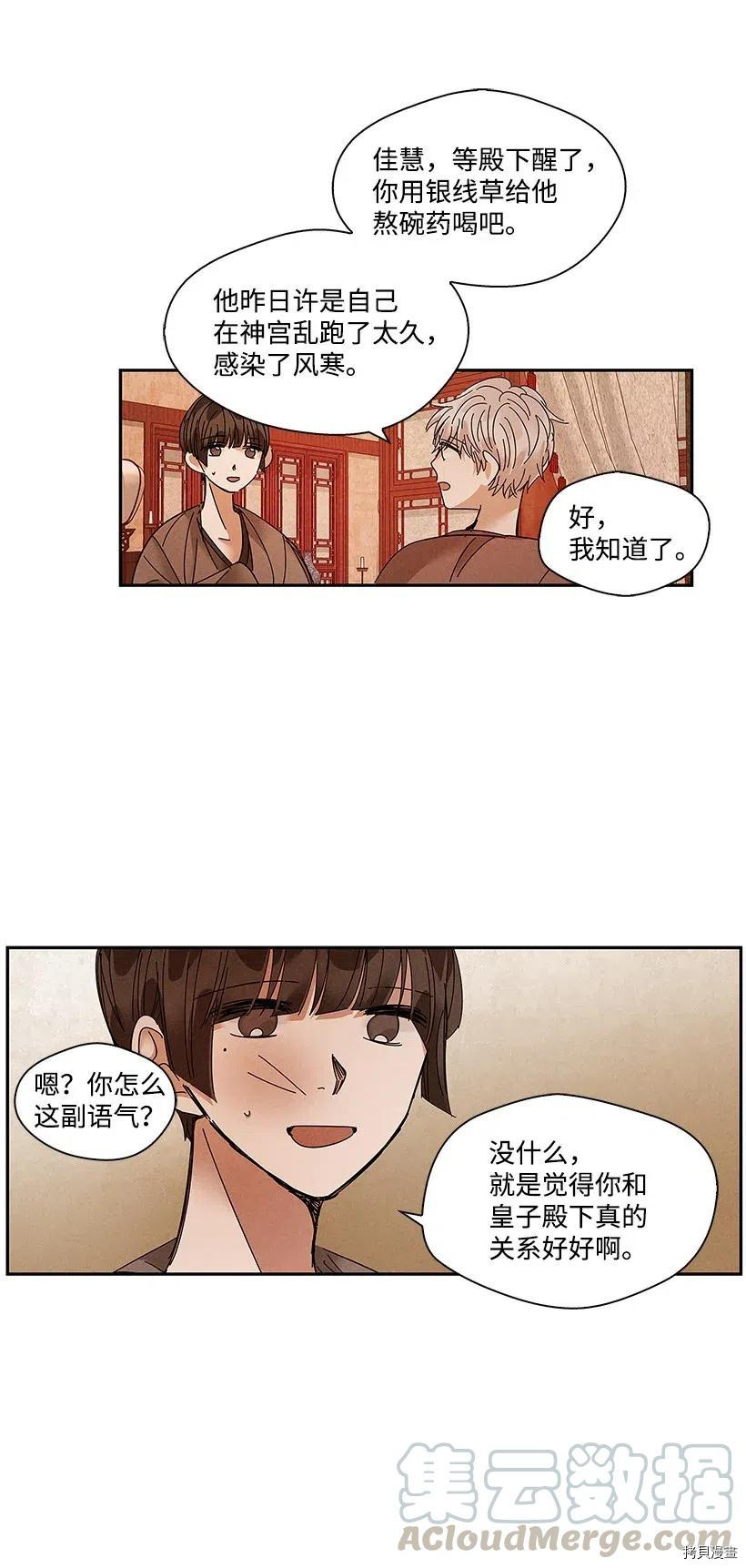龙下雨的国家[拷贝漫画]韩漫全集-第78话无删减无遮挡章节图片 