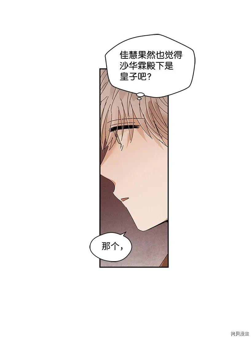 龙下雨的国家[拷贝漫画]韩漫全集-第78话无删减无遮挡章节图片 