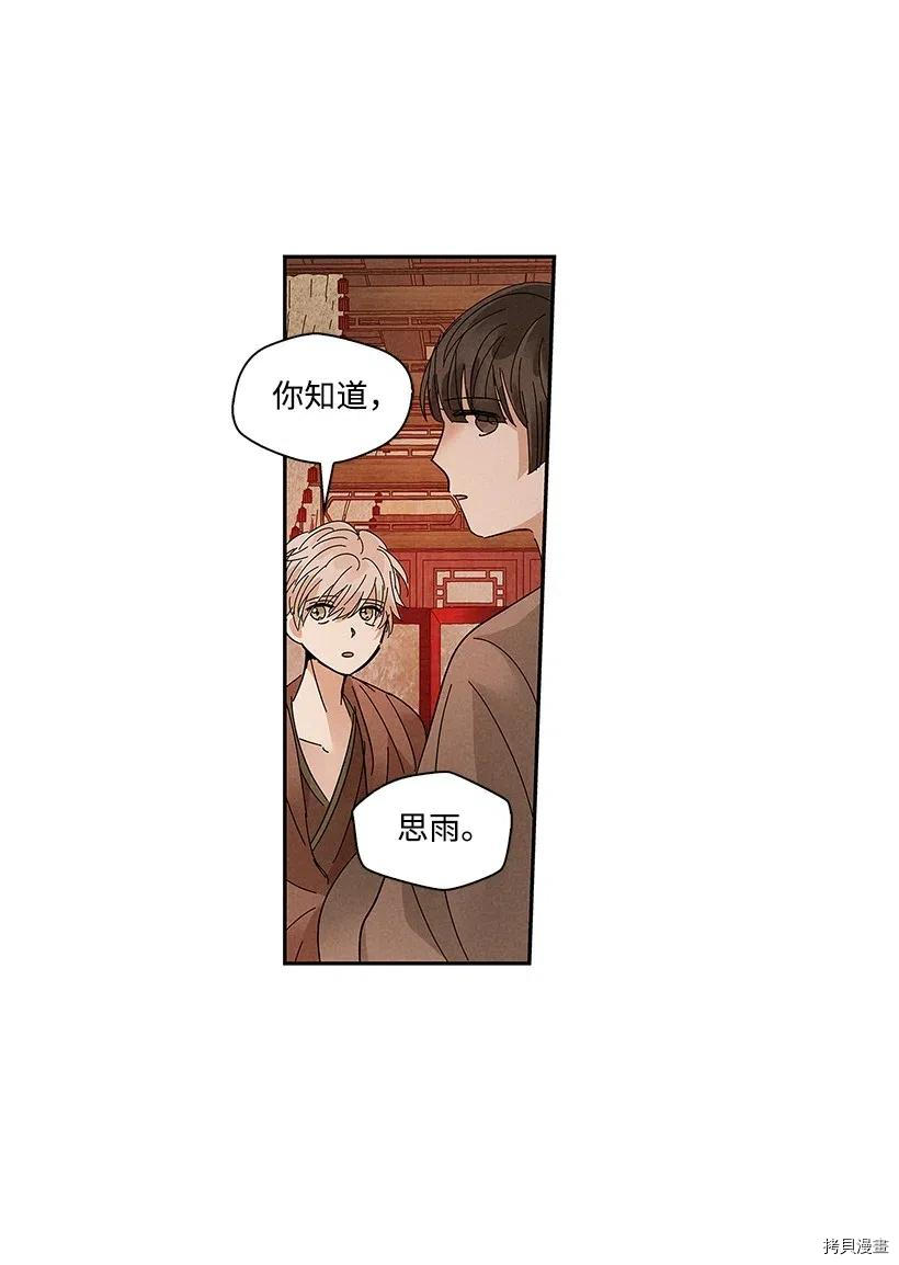 龙下雨的国家[拷贝漫画]韩漫全集-第78话无删减无遮挡章节图片 