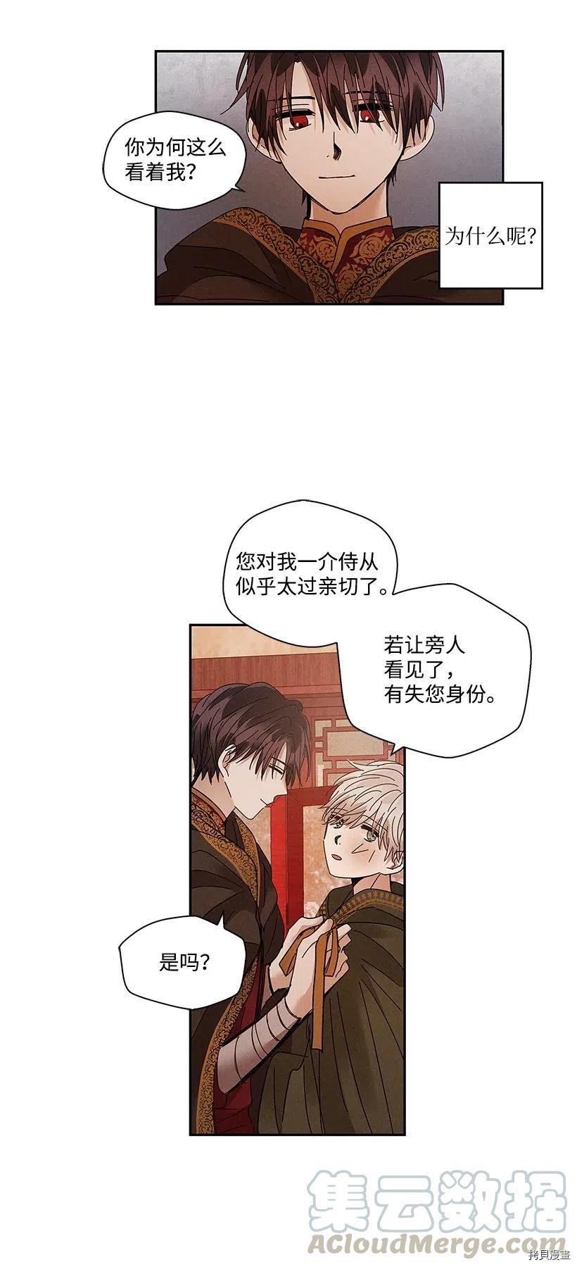 龙下雨的国家[拷贝漫画]韩漫全集-第78话无删减无遮挡章节图片 