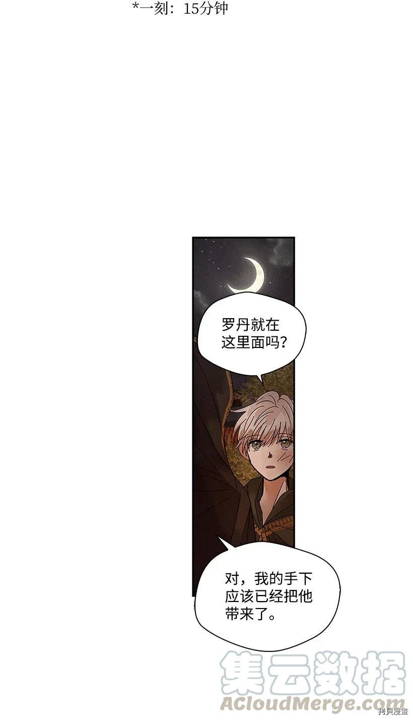 龙下雨的国家[拷贝漫画]韩漫全集-第78话无删减无遮挡章节图片 