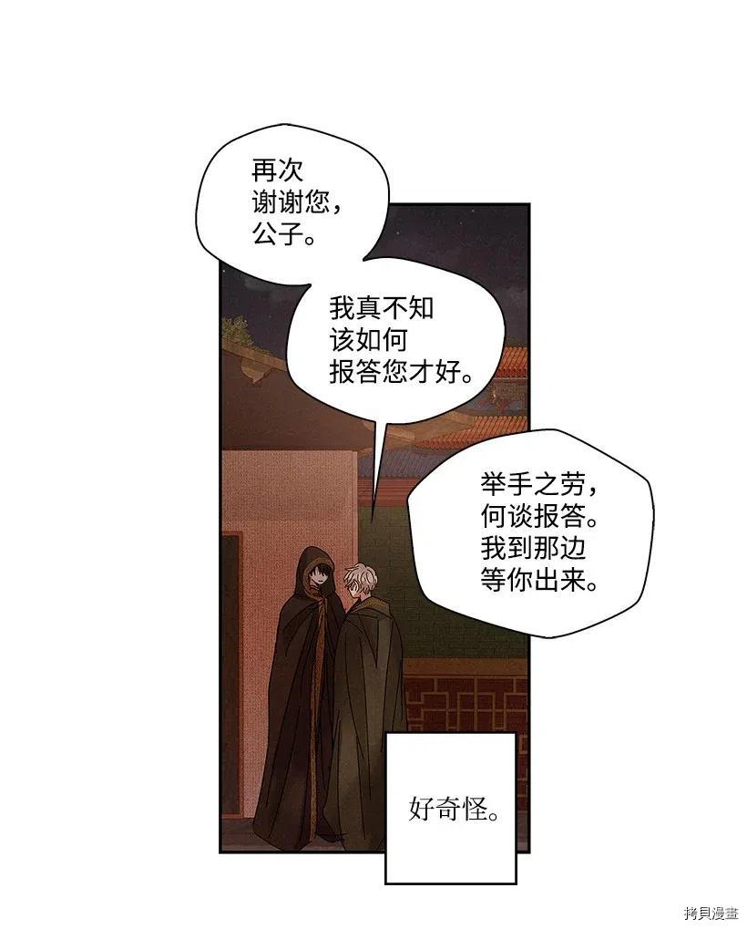 龙下雨的国家[拷贝漫画]韩漫全集-第78话无删减无遮挡章节图片 