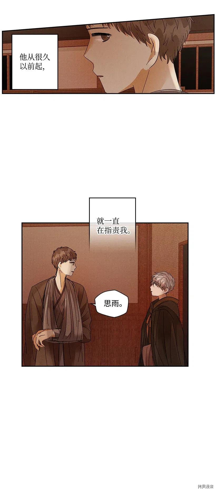 龙下雨的国家[拷贝漫画]韩漫全集-第78话无删减无遮挡章节图片 