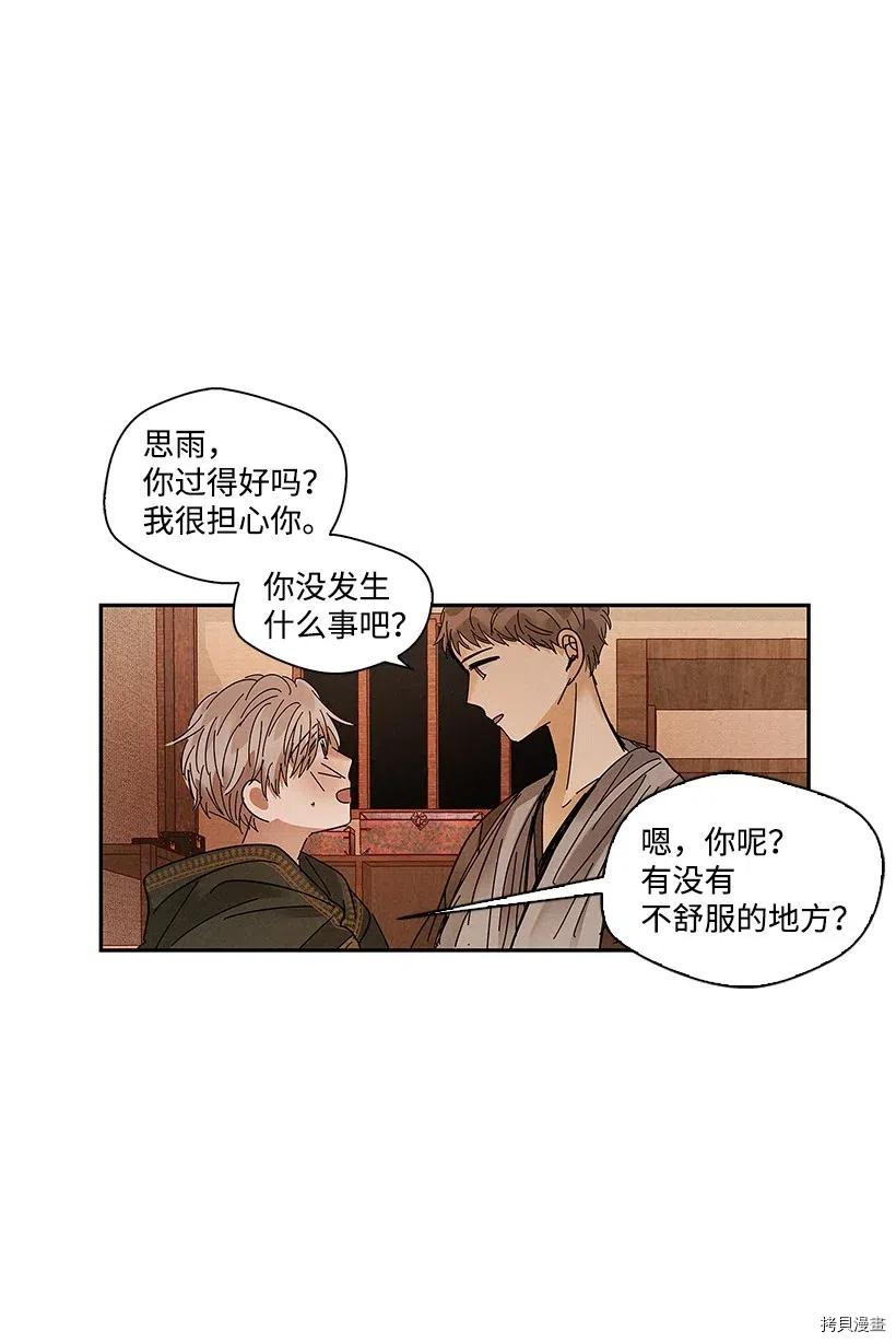 龙下雨的国家[拷贝漫画]韩漫全集-第78话无删减无遮挡章节图片 