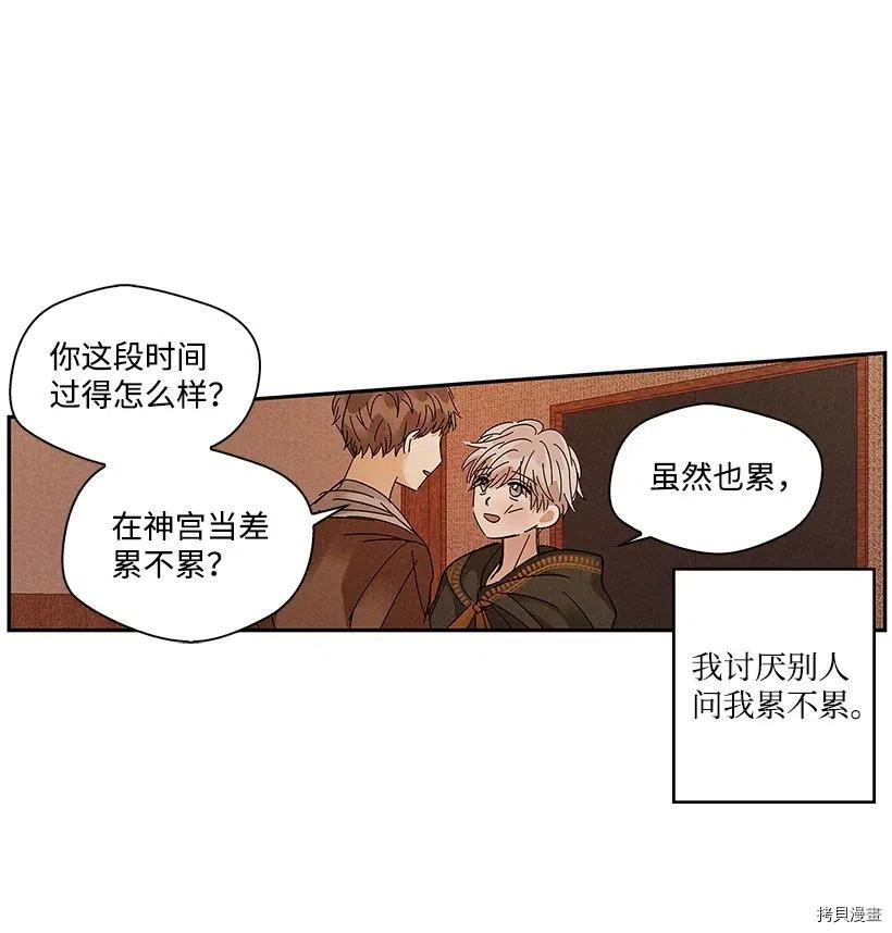 龙下雨的国家[拷贝漫画]韩漫全集-第78话无删减无遮挡章节图片 