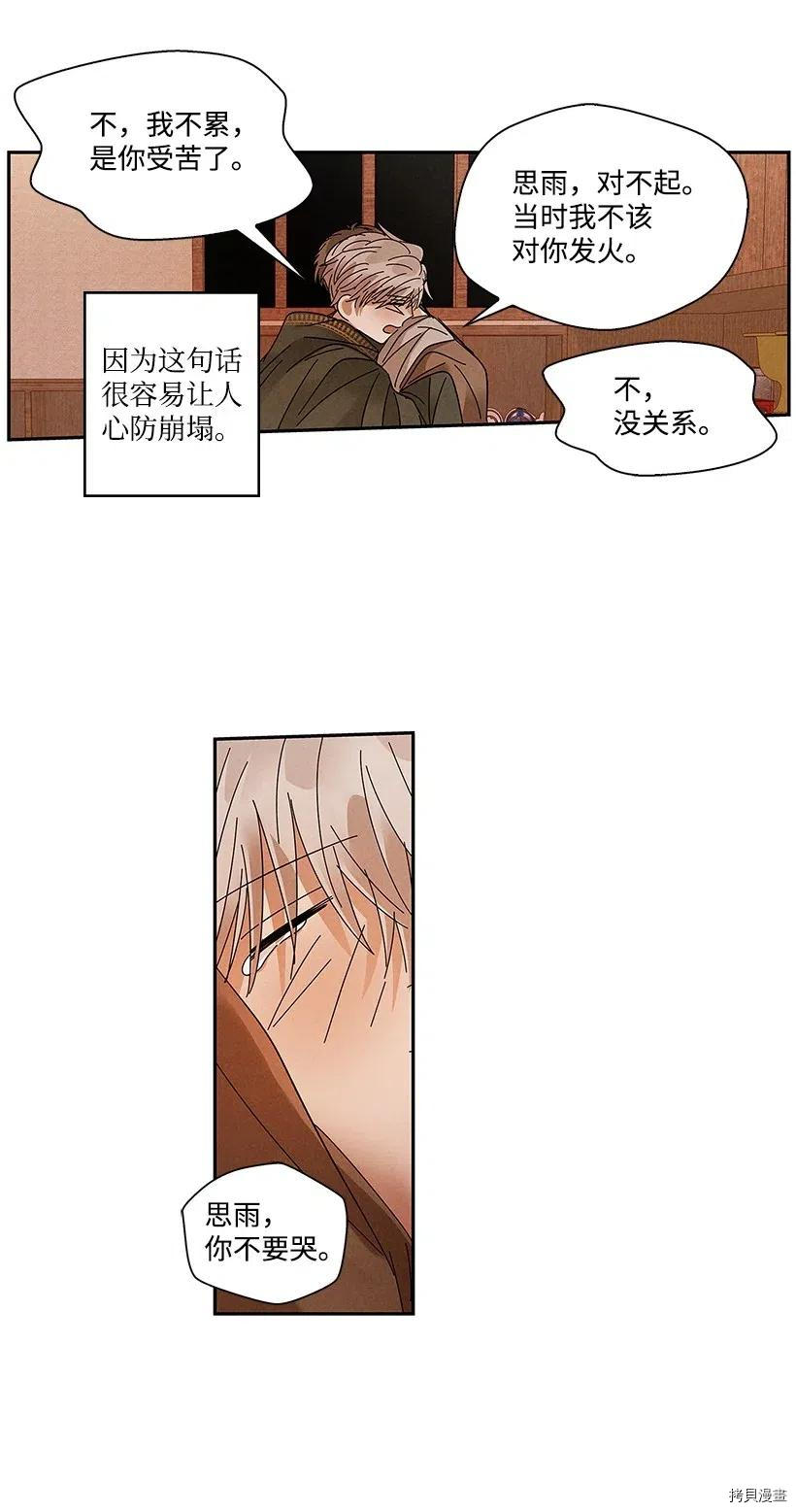 龙下雨的国家[拷贝漫画]韩漫全集-第78话无删减无遮挡章节图片 