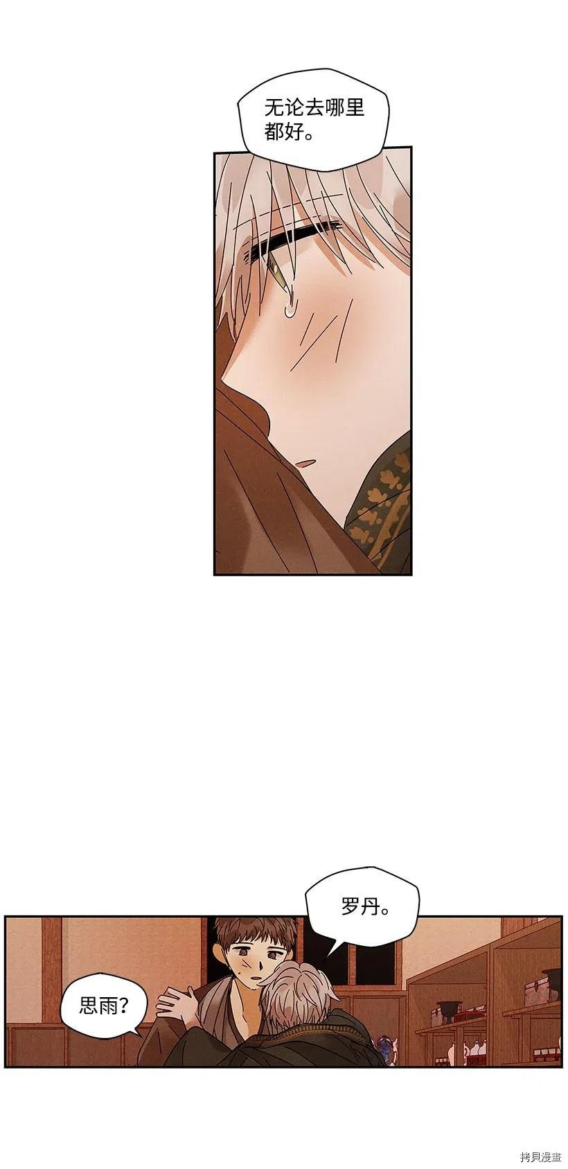 龙下雨的国家[拷贝漫画]韩漫全集-第78话无删减无遮挡章节图片 