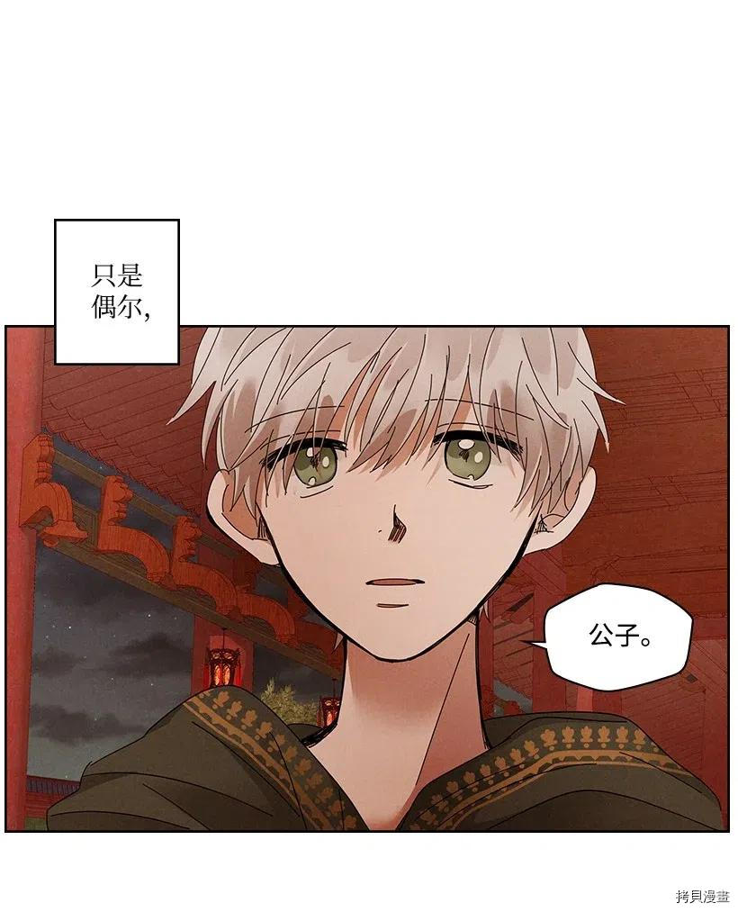 龙下雨的国家[拷贝漫画]韩漫全集-第79话无删减无遮挡章节图片 