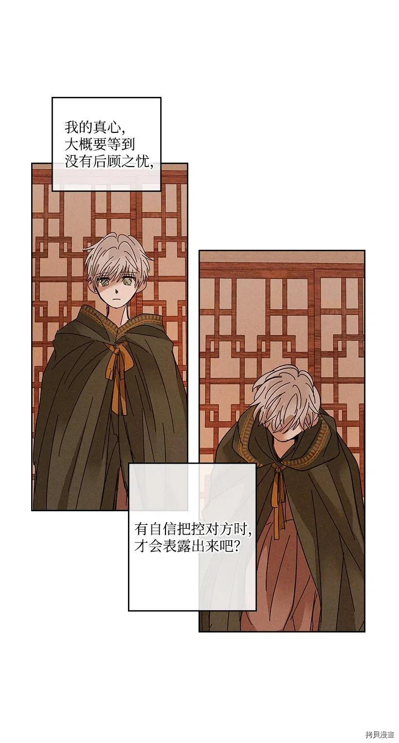 龙下雨的国家[拷贝漫画]韩漫全集-第79话无删减无遮挡章节图片 