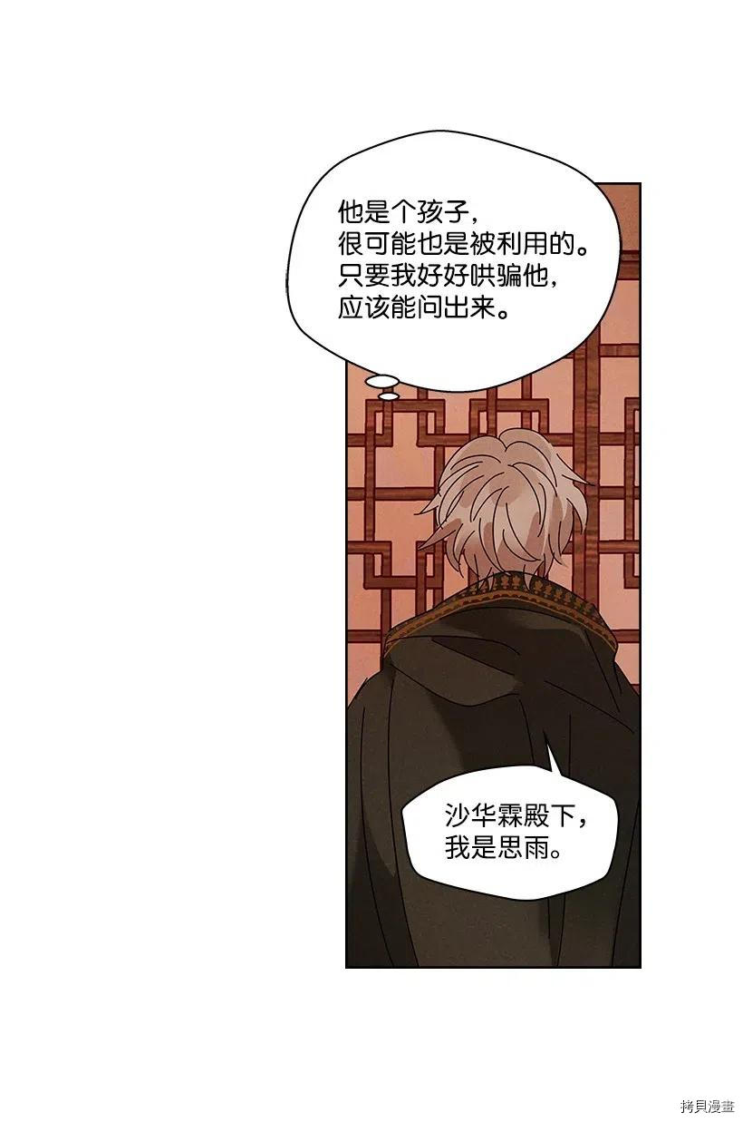龙下雨的国家[拷贝漫画]韩漫全集-第79话无删减无遮挡章节图片 