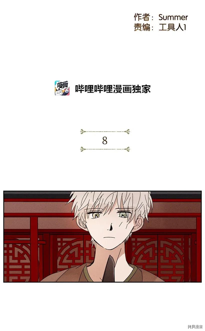龙下雨的国家[拷贝漫画]韩漫全集-第08话无删减无遮挡章节图片 