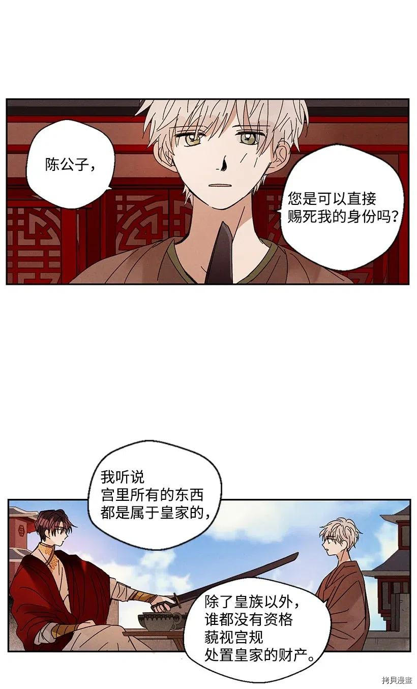 龙下雨的国家[拷贝漫画]韩漫全集-第08话无删减无遮挡章节图片 