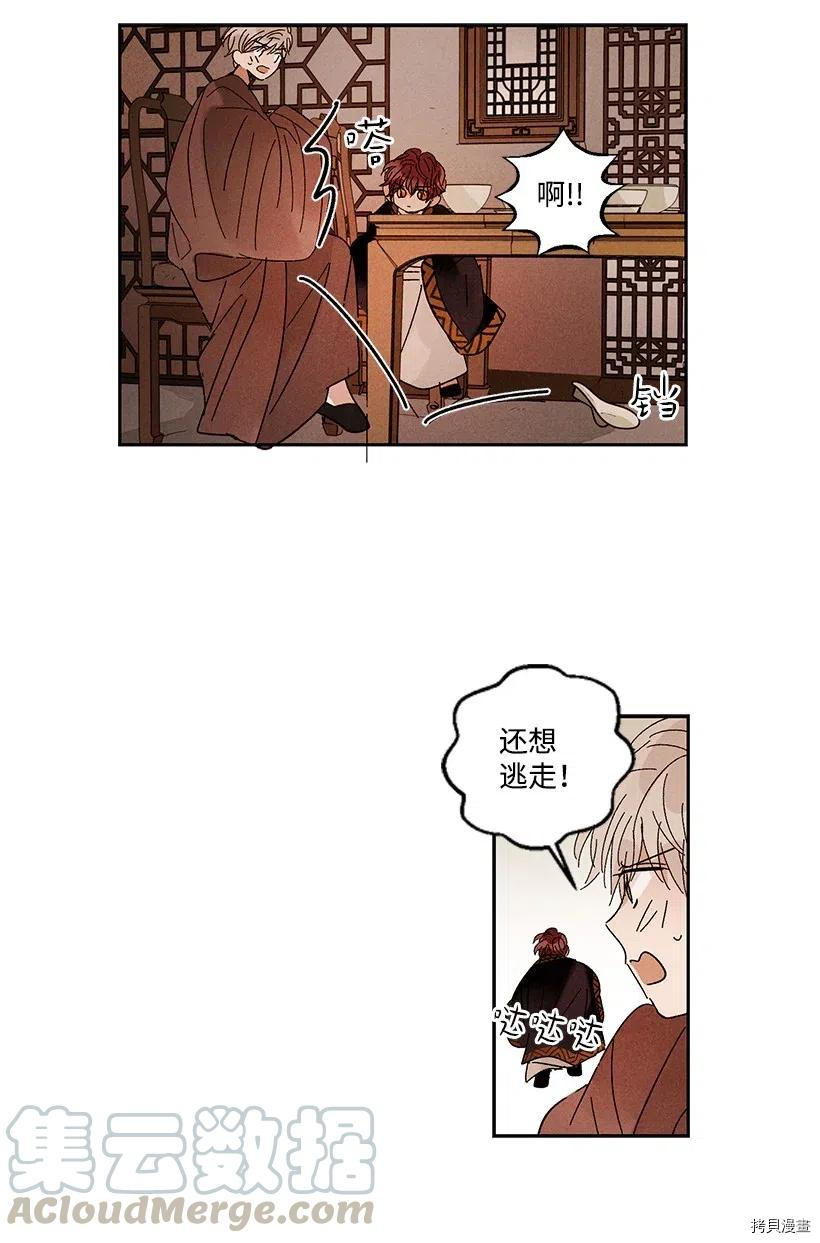 龙下雨的国家[拷贝漫画]韩漫全集-第08话无删减无遮挡章节图片 