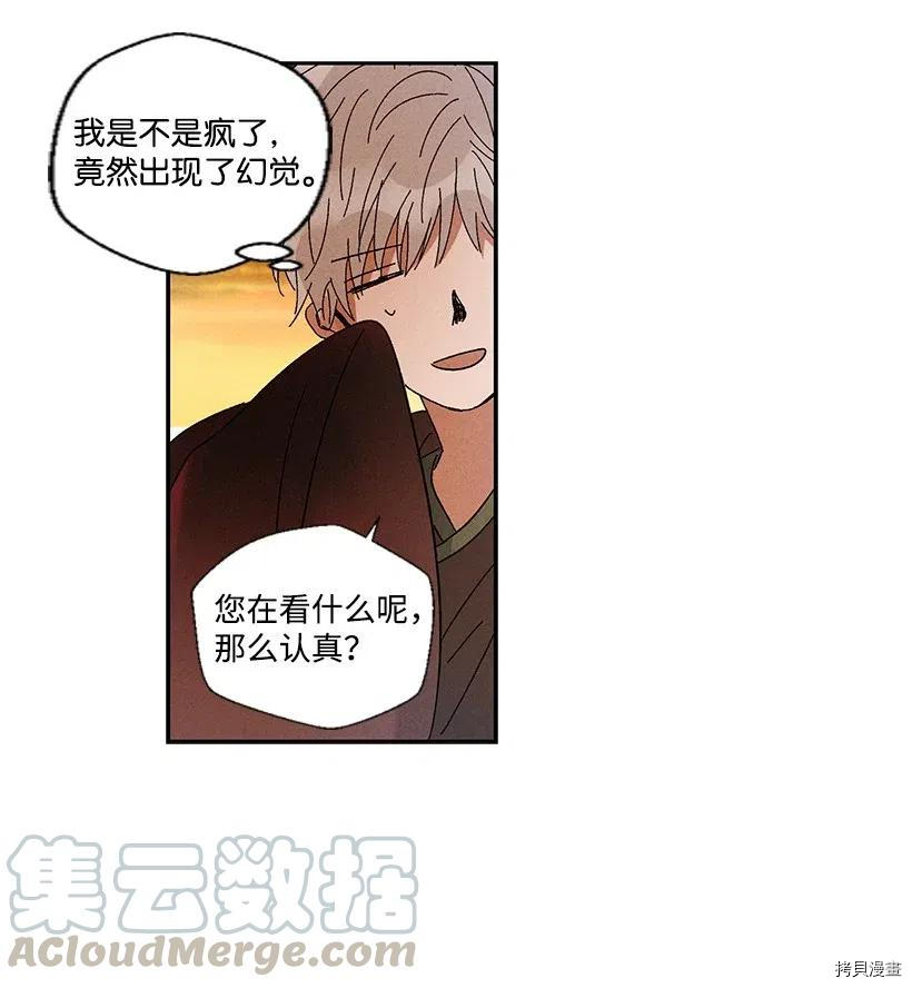 龙下雨的国家[拷贝漫画]韩漫全集-第08话无删减无遮挡章节图片 