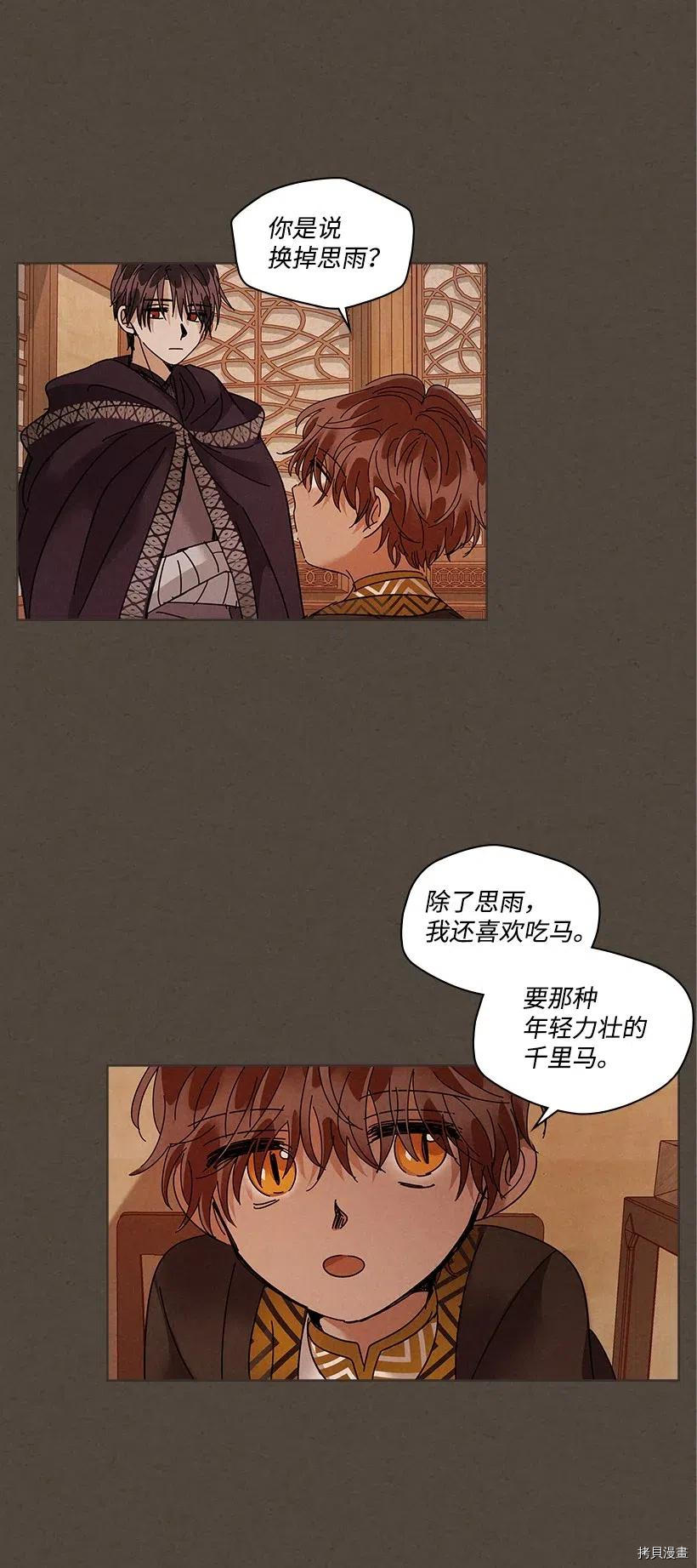 龙下雨的国家[拷贝漫画]韩漫全集-第81话无删减无遮挡章节图片 
