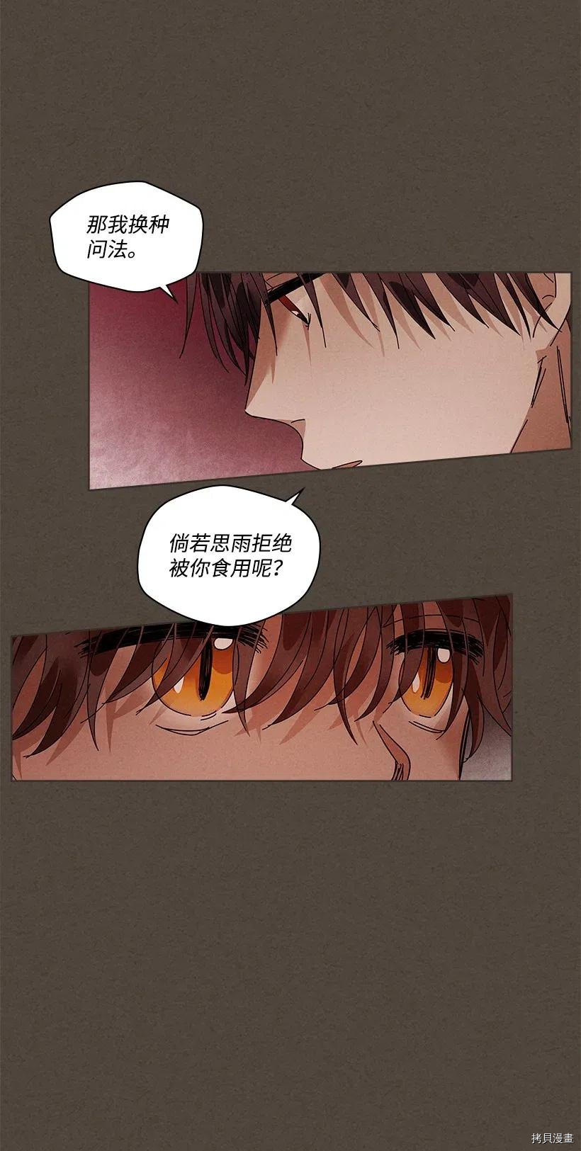 龙下雨的国家[拷贝漫画]韩漫全集-第81话无删减无遮挡章节图片 