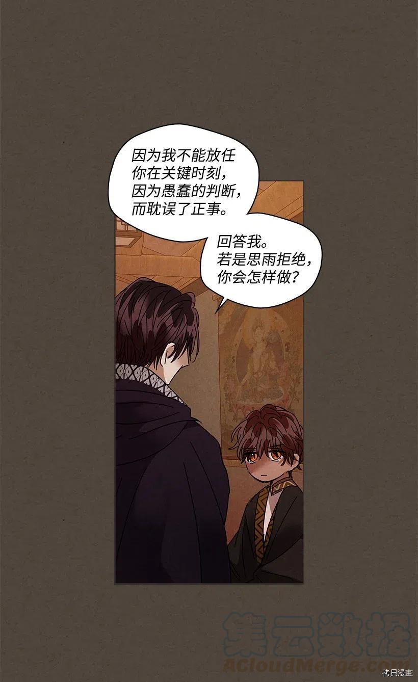 龙下雨的国家[拷贝漫画]韩漫全集-第81话无删减无遮挡章节图片 