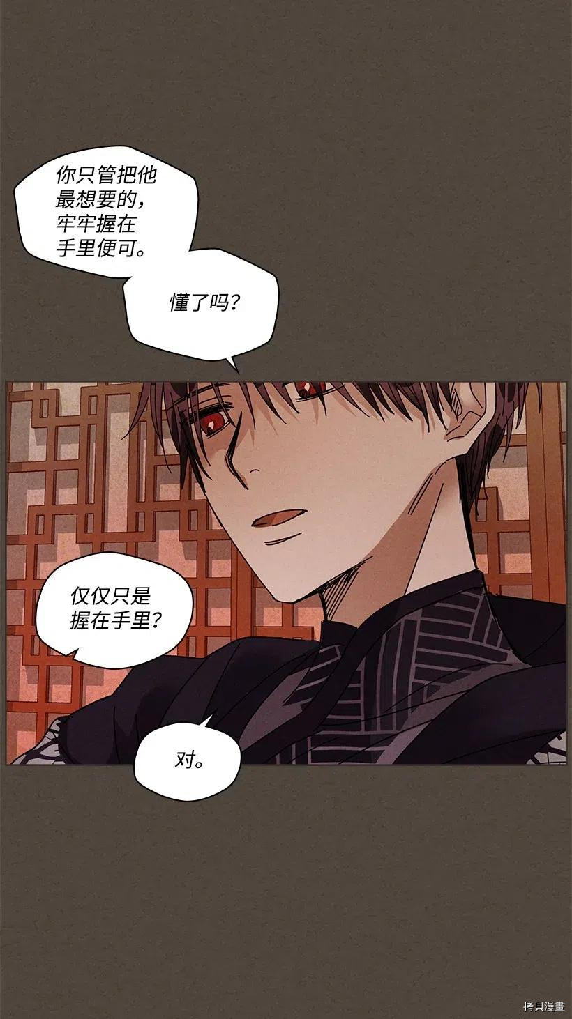 龙下雨的国家[拷贝漫画]韩漫全集-第81话无删减无遮挡章节图片 