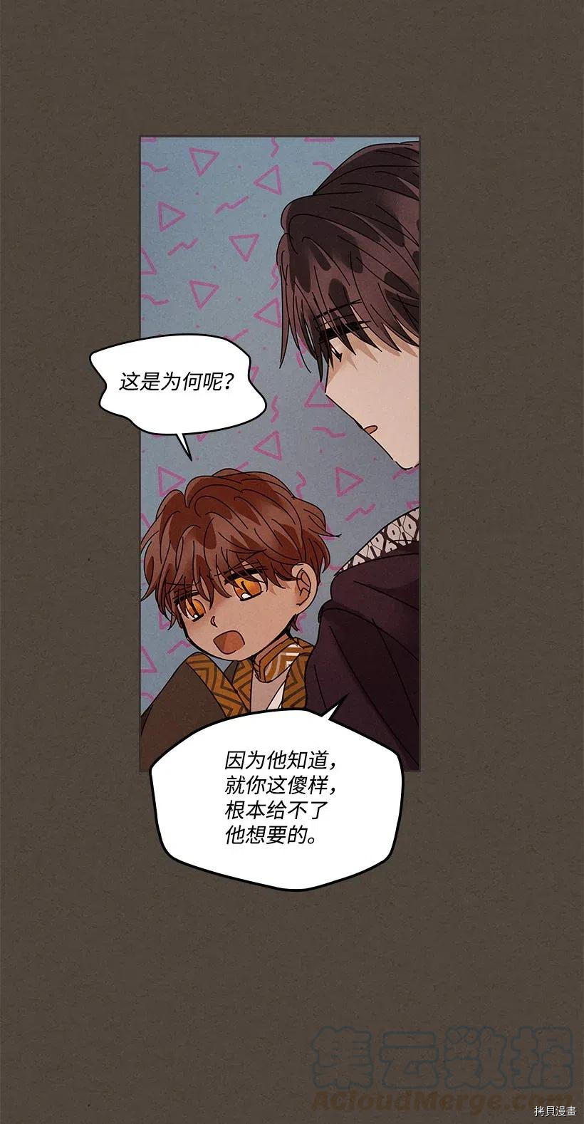 龙下雨的国家[拷贝漫画]韩漫全集-第81话无删减无遮挡章节图片 