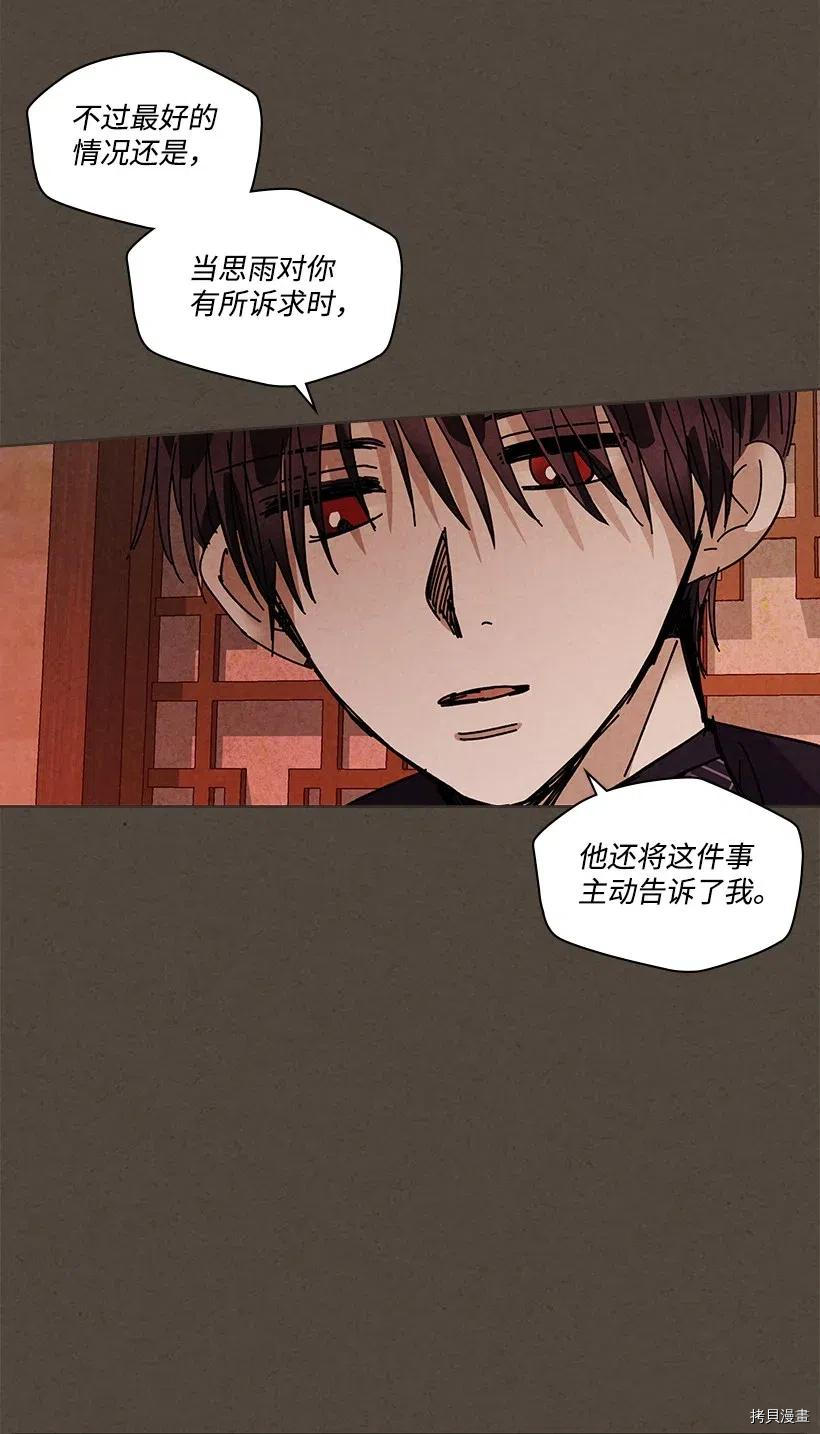 龙下雨的国家[拷贝漫画]韩漫全集-第81话无删减无遮挡章节图片 
