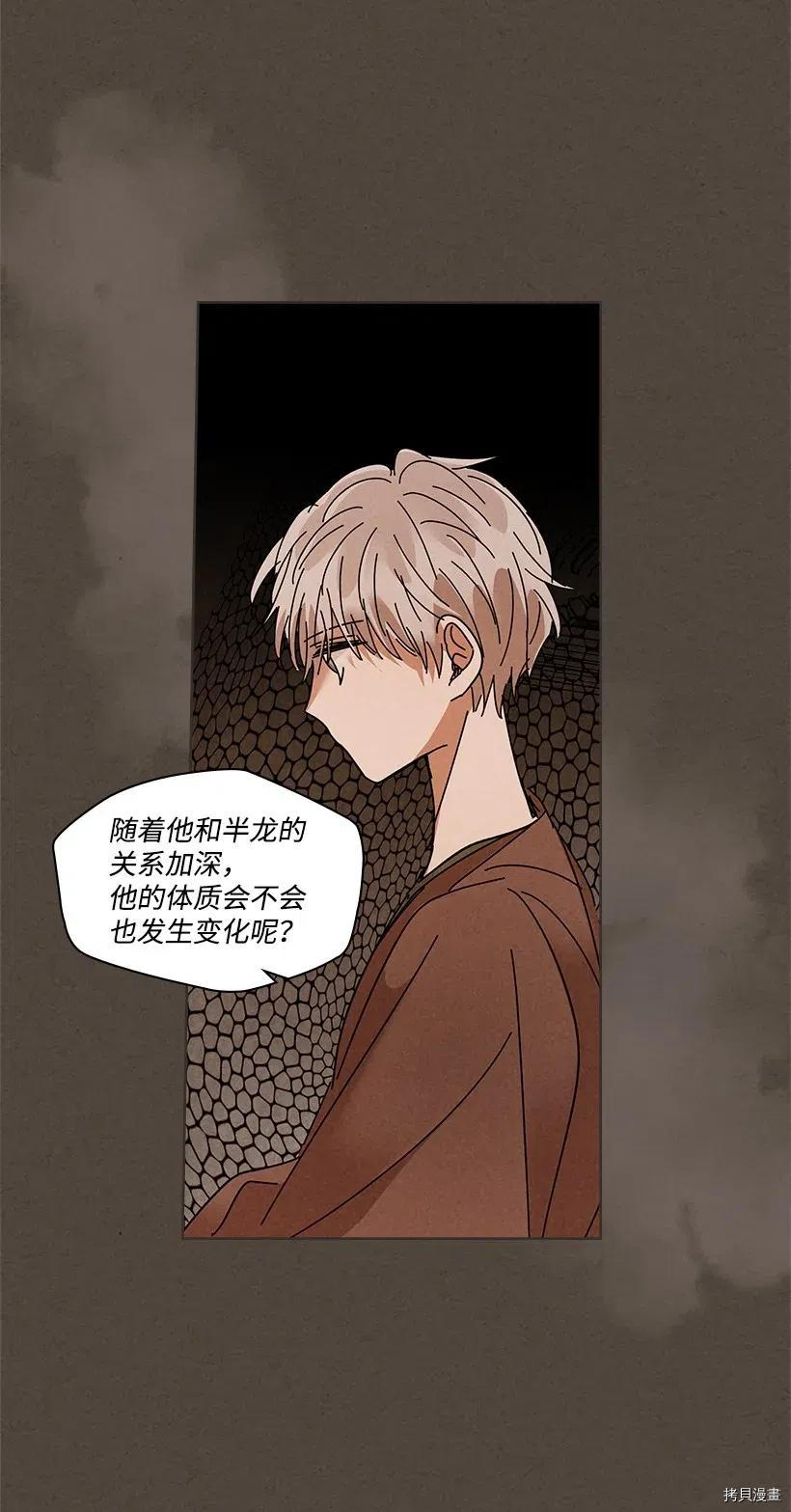 龙下雨的国家[拷贝漫画]韩漫全集-第81话无删减无遮挡章节图片 