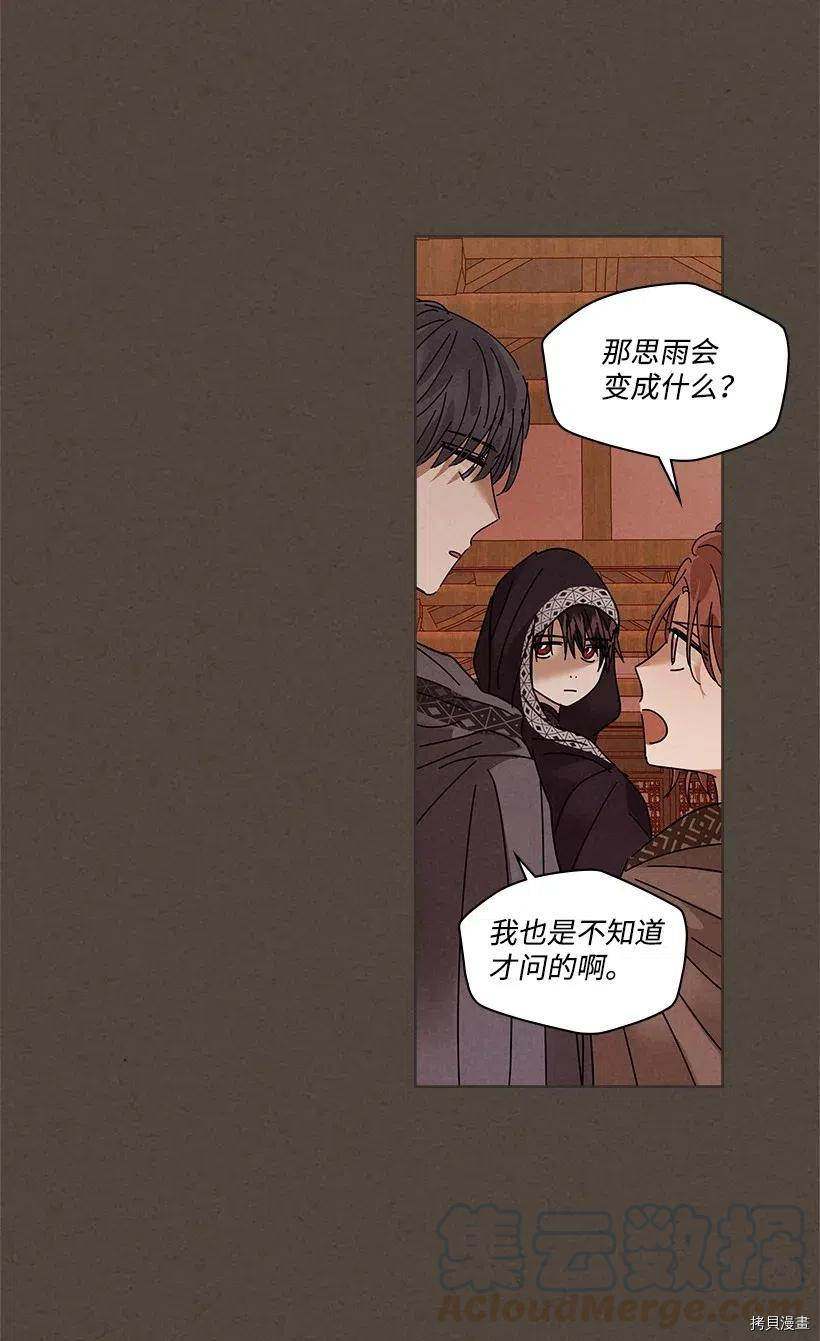 龙下雨的国家[拷贝漫画]韩漫全集-第81话无删减无遮挡章节图片 