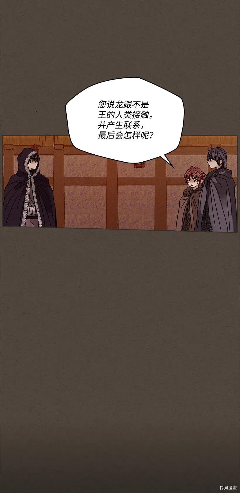 龙下雨的国家[拷贝漫画]韩漫全集-第81话无删减无遮挡章节图片 