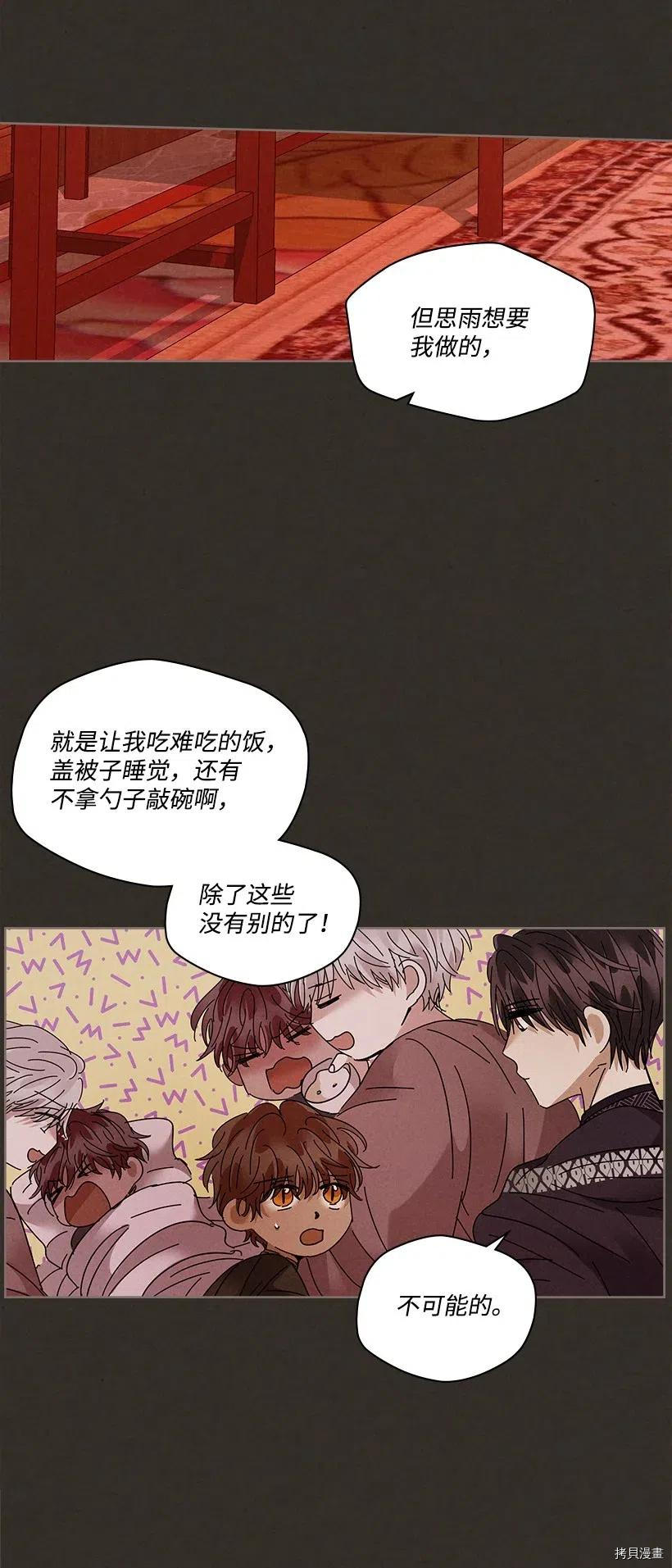 龙下雨的国家[拷贝漫画]韩漫全集-第81话无删减无遮挡章节图片 